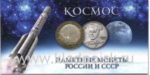 Альбом для монет Памятные монеты России и СССР «Космос»