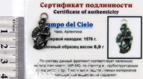 Подвеска из метеорита Campo del Cielo арт 7