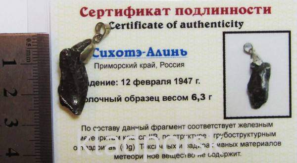 Подвеска из метеорита Сихотэ-Алинь (арт 52)