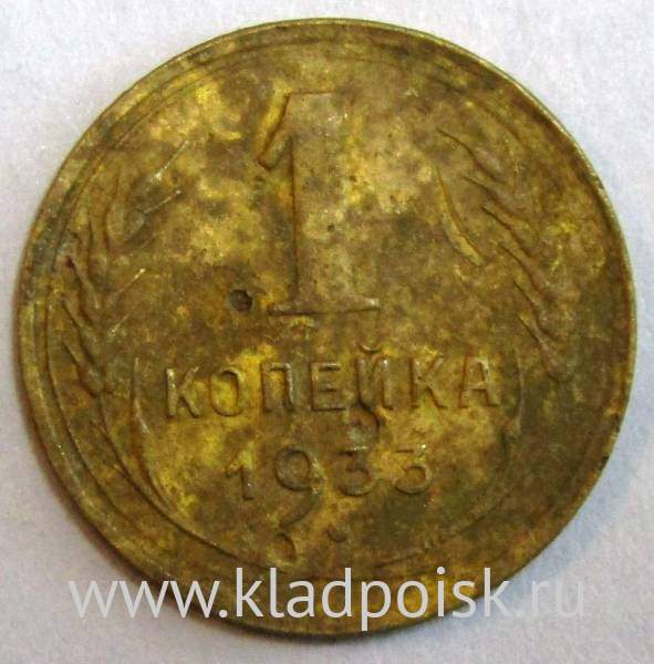 Монета 1 копейка СССР 1933 года﻿, арт 3