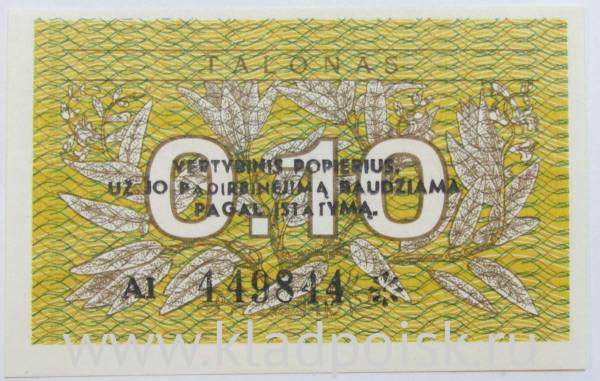 Банкнота 0,10 талона 1991 года Литва, арт 2