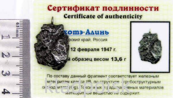 Подвеска из метеорита Сихотэ-Алинь Подвеска из метеорита Сихотэ-Алинь