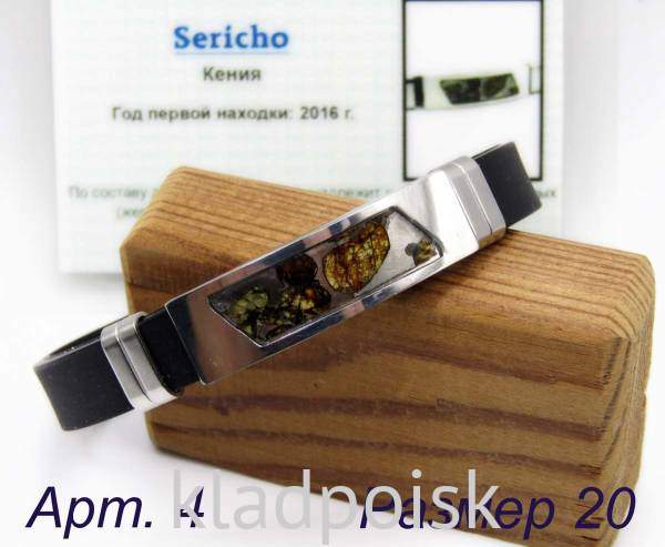 Браслет с метеоритом Sericho