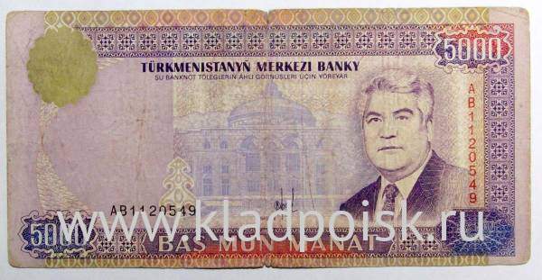 Банкнота 5000 манатов 1996 года Туркменистан