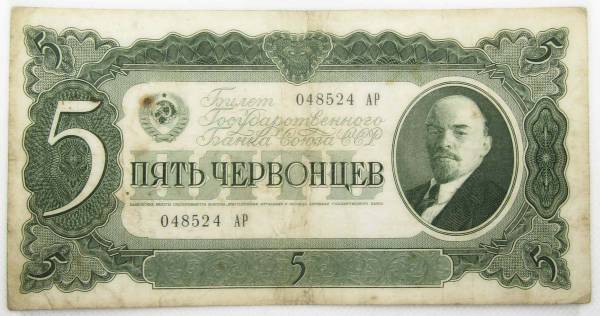 Банкнота СССР 5 червонцев 1937 года, арт 4