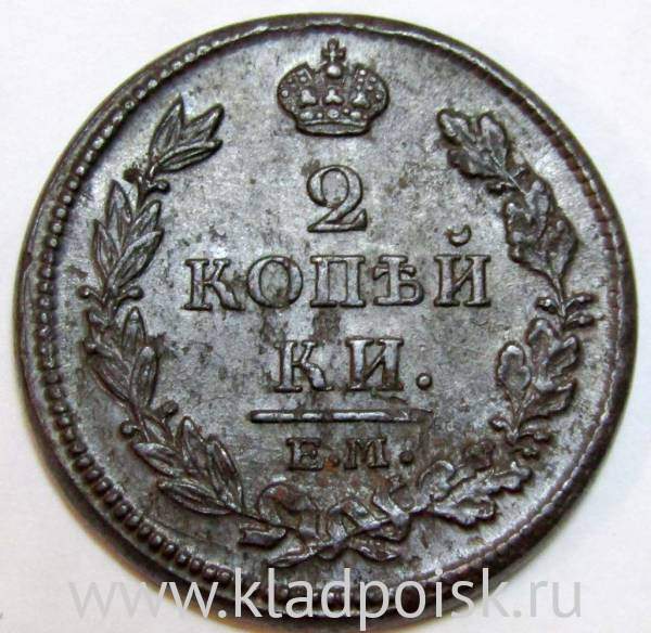 Монета 2 копейки Российской Империи ЕМ НМ 1812 (арт 3)