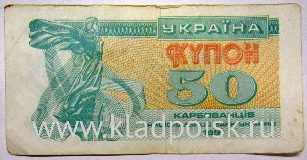 Банкнота 50 карбованцев 1991 года Украина Банкнота 50 карбованцев 1991 года Украина