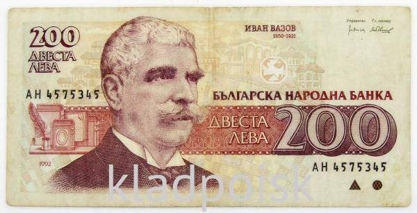 Банкнота 200 левов 1992 года Болгария Банкнота 200 левов 1992 года Болгария