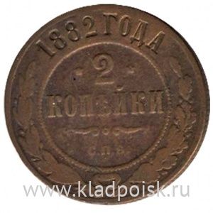 Монета 2 копейки Российской Империи 1882 Монета 2 копейки Российской Империи 1882