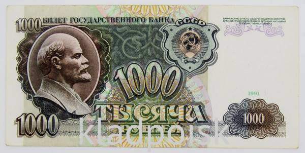 Банкнота 1000 рублей СССР 1991 года (арт 3) Банкнота 1000 рублей СССР 1991 года (арт 3)