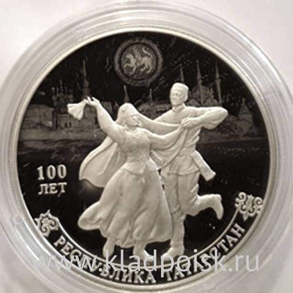 Монета 3 рубля 100-летие образования Республики Татарстан, серебро, 2020