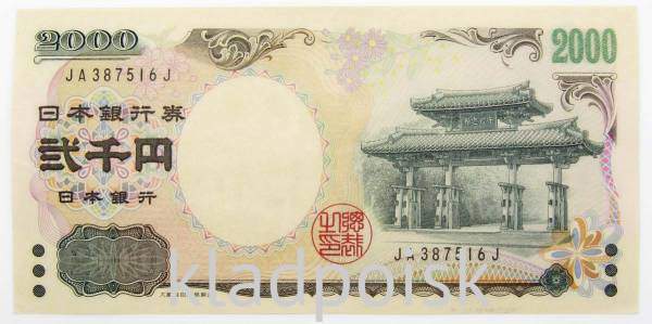 Банкнота 2000 йен 2000 года Япония