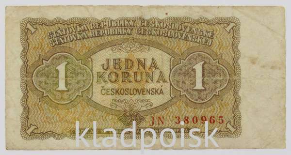 Банкнота 1 крона 1953 года Чехословакия