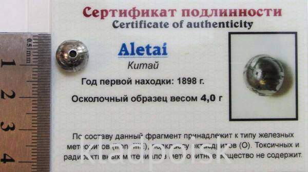 Шар с отверстием из метеорита Aletai, арт 7