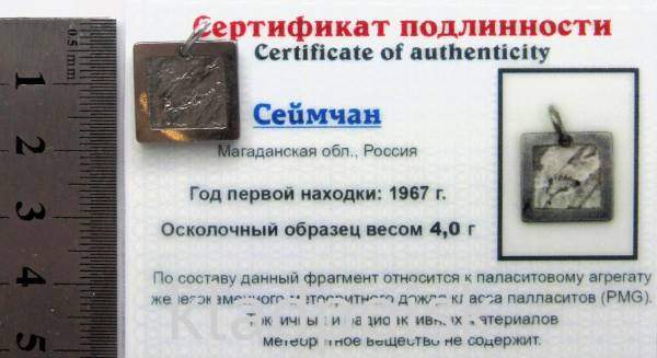 Подвеска из метеорита Сеймчан арт 15