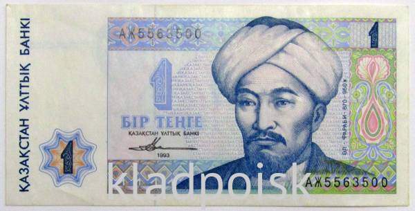 Банкнота 1 тенге 1993 года Казахстан, арт 2