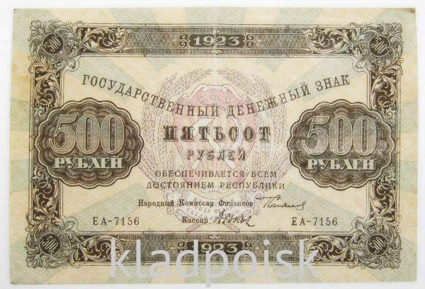 Банкнота 500 рублей 1923 года, арт 2