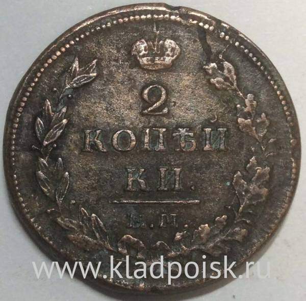 Монета 2 копейки Российской Империи 1813 ЕМ Александр I (арт 3)
