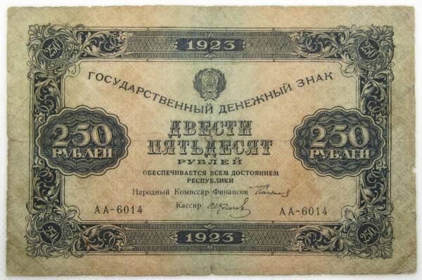 Банкнота 250 рублей 1923 года Банкнота 250 рублей 1923 года
