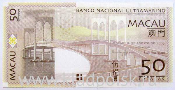 Банкнота Макао 50 патак 2009 года Банкнота Макао 50 патак 2009 года