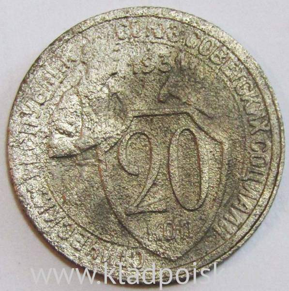 Монета 20 копеек СССР 1931 года, арт 4