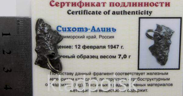 Подвеска из метеорита Сихотэ-Алинь (арт 7)