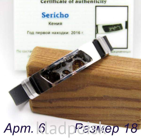 Браслет с метеоритом Sericho