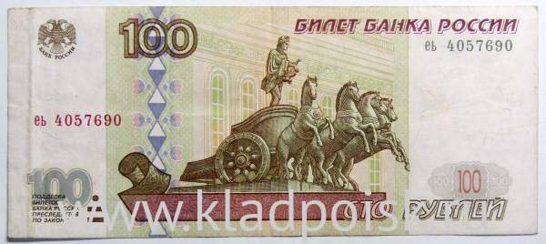 Банкнота 100 рублей 1997 года