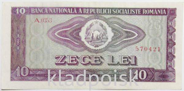 Банкнота 10 лей 1966 года Румыния