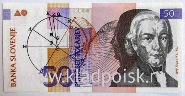 Банкнота 50 толаров 1992 года Словения Банкнота 50 толаров 1992 года Словения