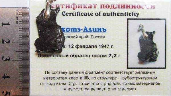 Подвеска из метеорита Сихотэ-Алинь (арт 48)