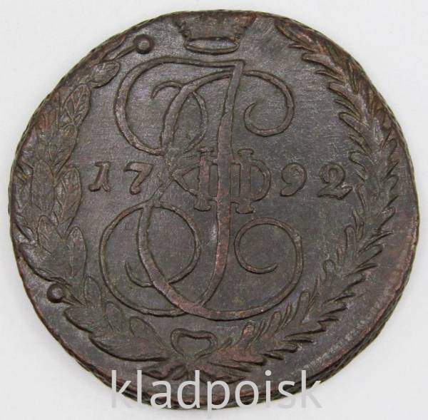 Монета 5 копеек Российской Империи 1792 ЕМ, арт 2 Монета 5 копеек Российской Империи 1792 ЕМ, арт 2