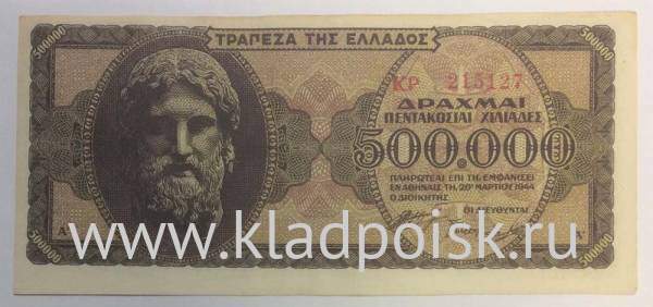 Банкнота 500000 драхм 1944 года Греция, арт 2