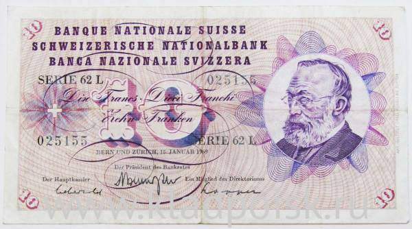 Банкнота 10 франков 1969 года Швейцария