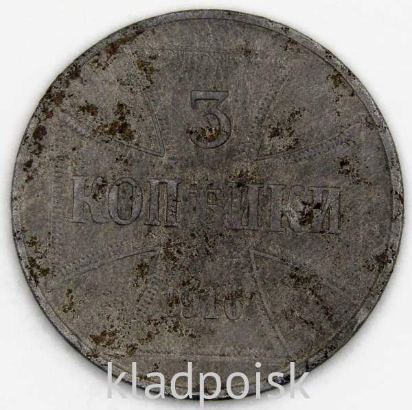 Монета 3 копейки Российской Империи 1916 Николай II, Германская оккупация