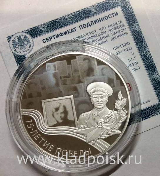 Монета 3 рубля Бессмертный полк, серебро, 2020