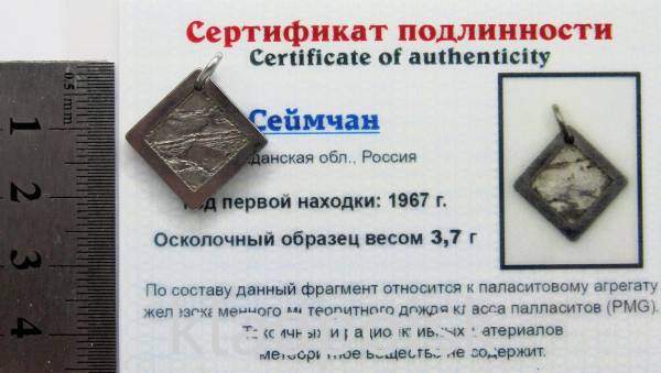 Подвеска из метеорита Сеймчан арт 14