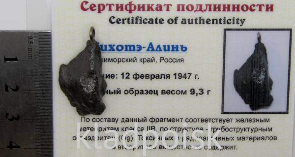 Подвеска из метеорита Сихотэ-Алинь (арт 39)