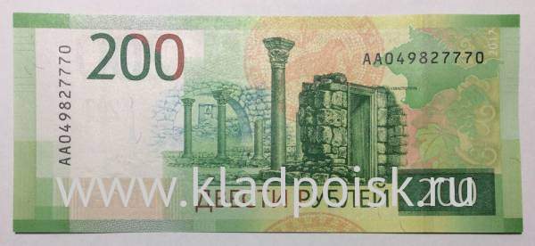 Бона 200 рублей 2017 года, серия АА номер 049827770