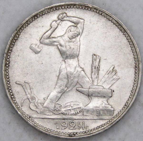 Монета 50 копеек 1924 года, СССР, серебро 900 пробы (арт 3)