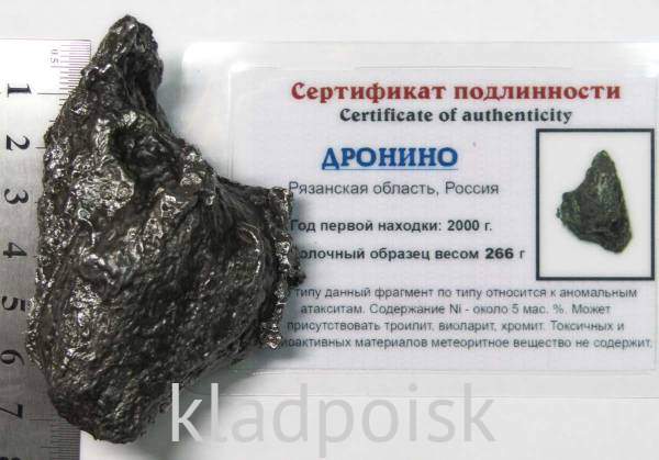 Осколок метеорита Дронино
