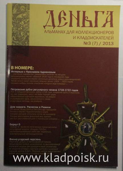 Альманах Деньга №3(7)/2013 Альманах Деньга №3(7)/2013