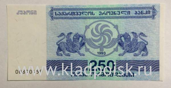 Банкнота Грузия 250 купонов (лари) 1993 года Банкнота Грузия 250 купонов (лари) 1993 года