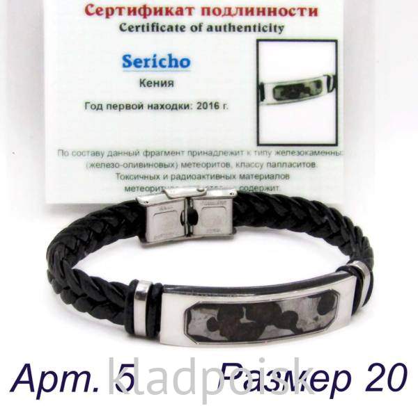Браслет из экокожи с метеоритом Sericho