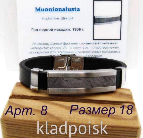 Браслет из экокожи с метеоритом Muonionalusta