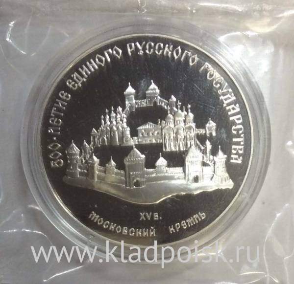 Памятная монета 3 рубля 1989 года 500-летие единого Русского государства, Московский кремль, ПРУФ