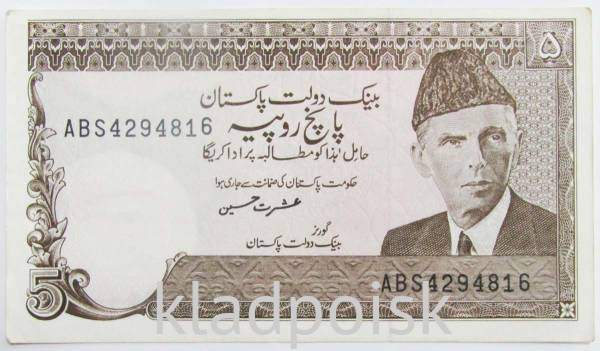 Банкнота 5 рупий 1983 года Пакистан