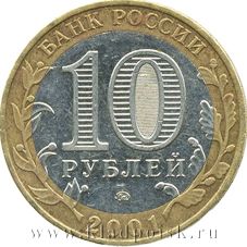 Монета 10 рублей Ю.А. Гагарин (ММД) Монета 10 рублей Ю.А. Гагарин (ММД)