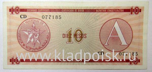 Валютный сертификат 10 песо 1985 года Куба серия A