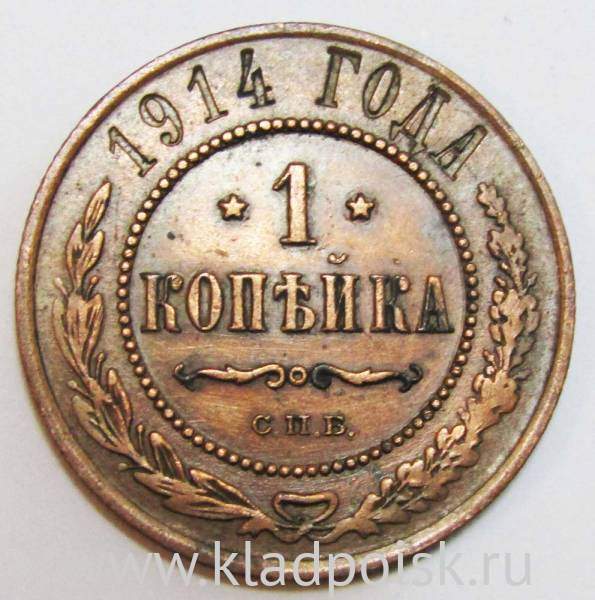 Монета 1 копейка Российской Империи 1914 (арт 2) Монета 1 копейка Российской Империи 1914 (арт 2)